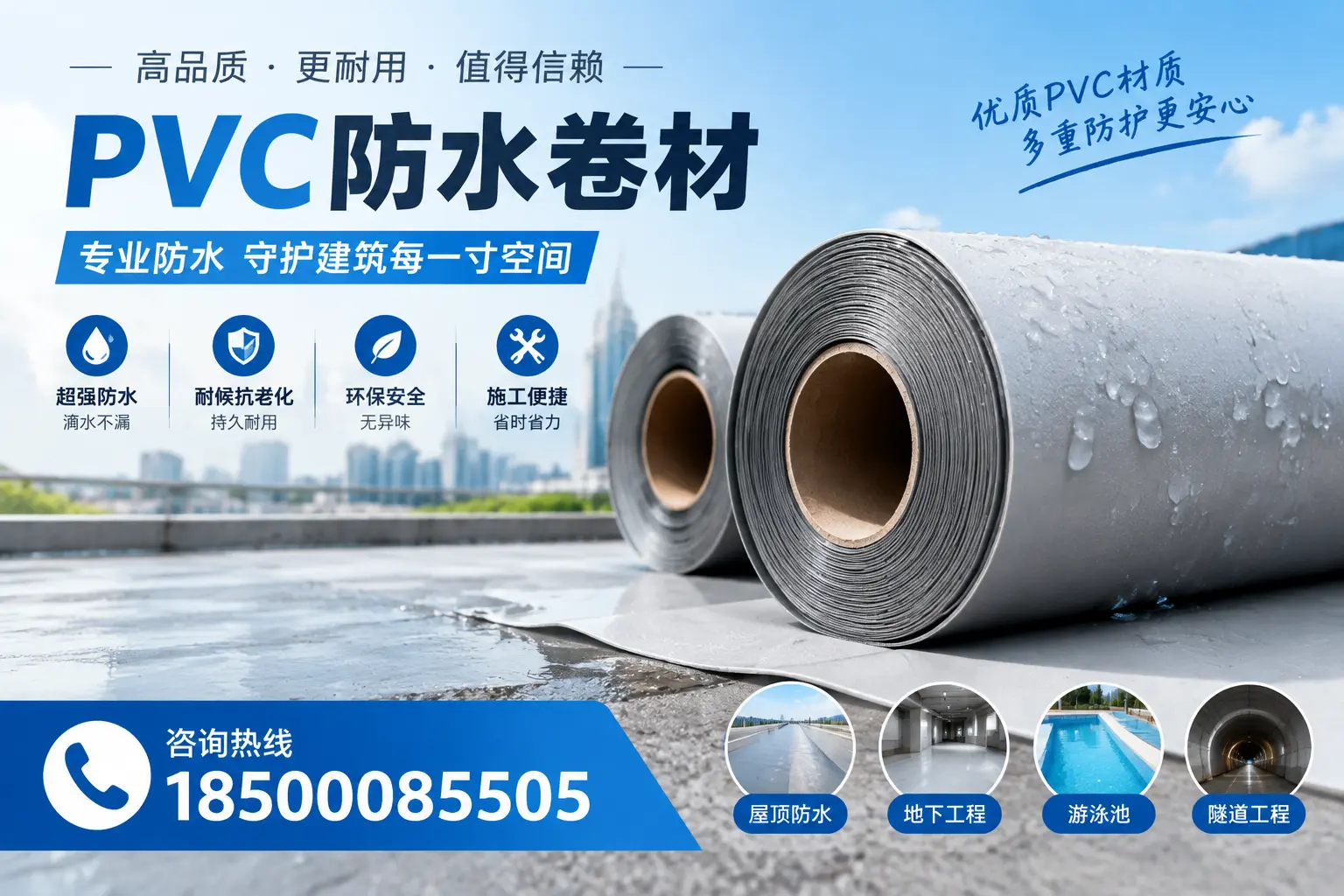 如何评估PVC防水卷材的性价比?延安消费者必读