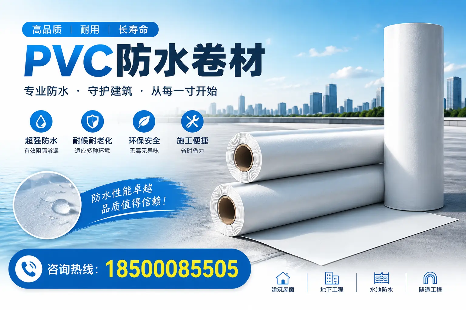 如何正确使用PVC防水卷材,提升家居防水效果,适合延安的用户