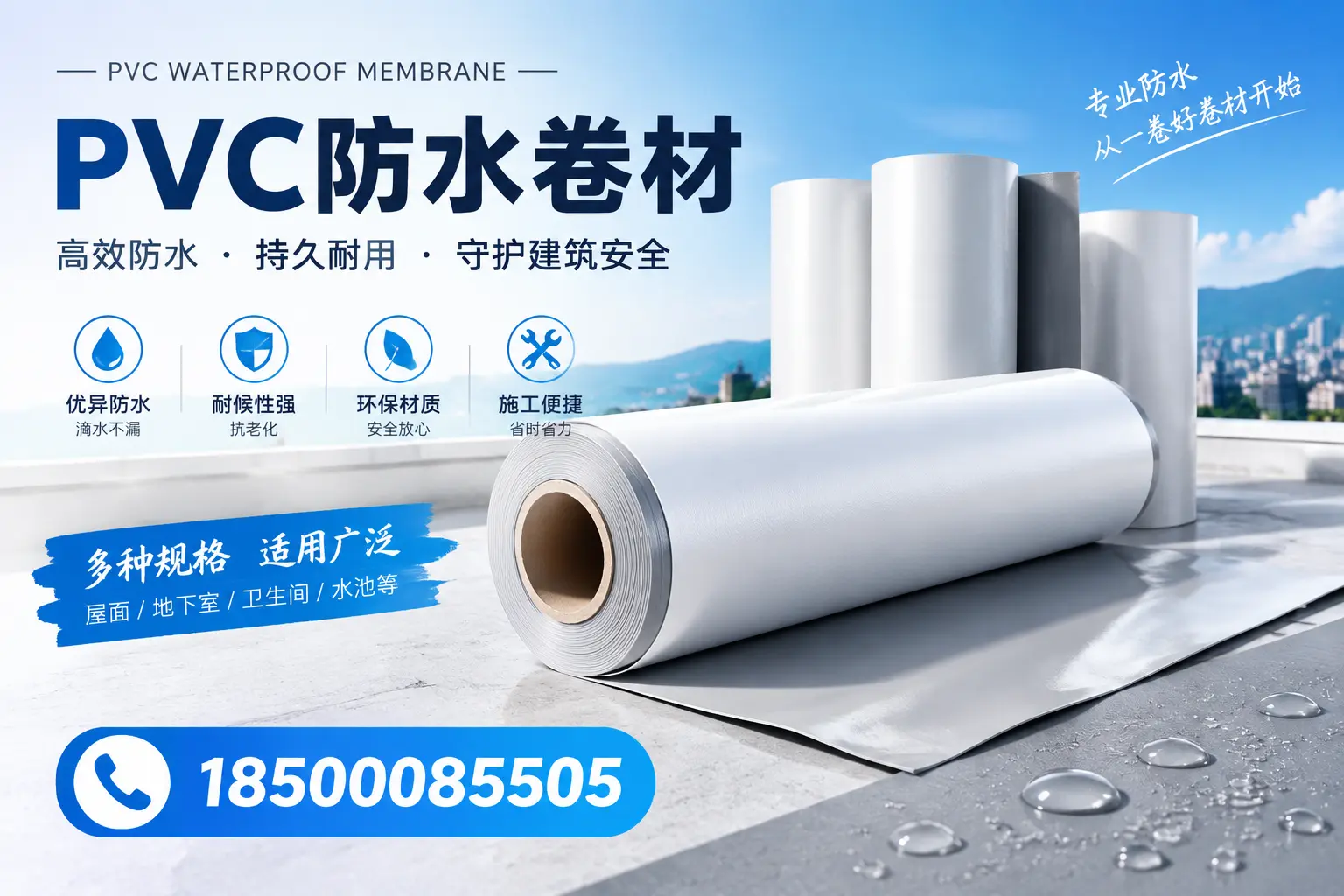 如何选择适合的PVC防水卷材?专家为您解答延安的需求