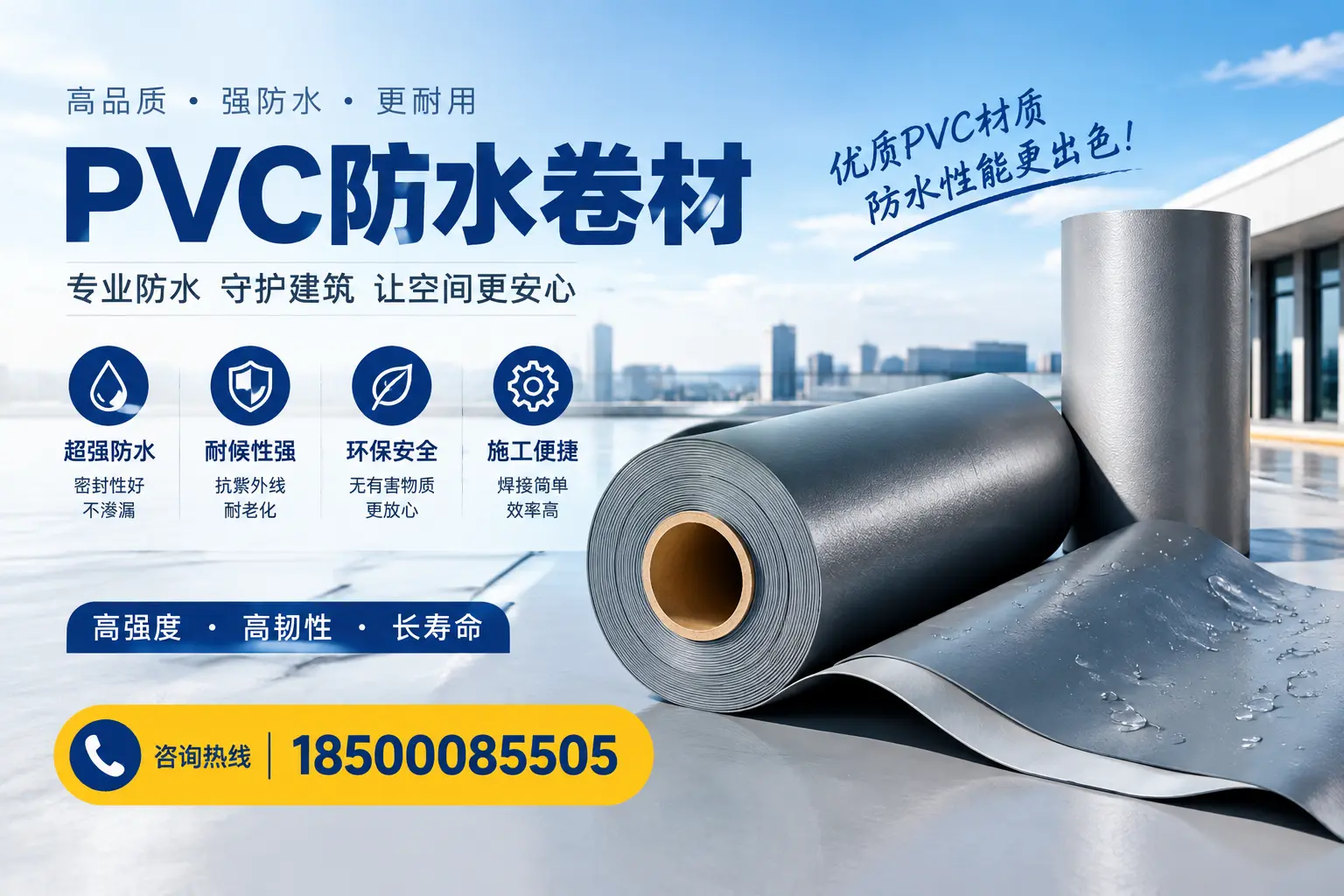 如何判断PVC防水卷材的质量优劣?延安选购技巧
