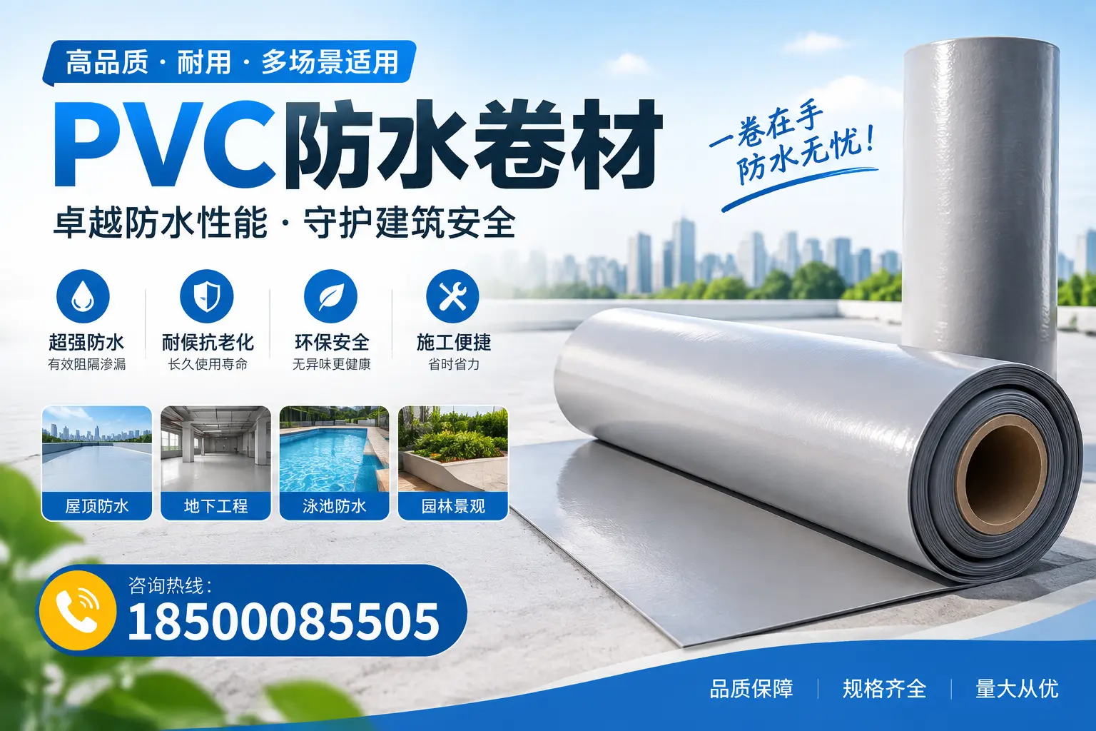 PVC防水卷材的性能测试方法,确保质量与安全延安